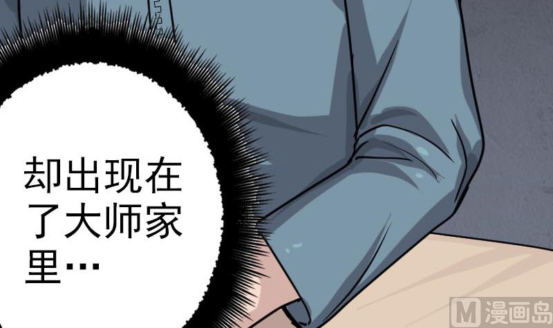 《天降横祸》漫画最新章节第21话 千刀万剐免费下拉式在线观看章节第【54】张图片