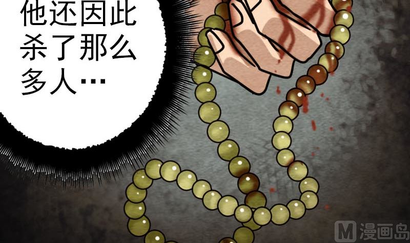 《天降横祸》漫画最新章节第21话 千刀万剐免费下拉式在线观看章节第【57】张图片