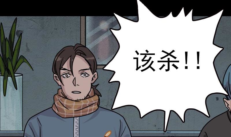 《天降横祸》漫画最新章节第21话 千刀万剐免费下拉式在线观看章节第【59】张图片