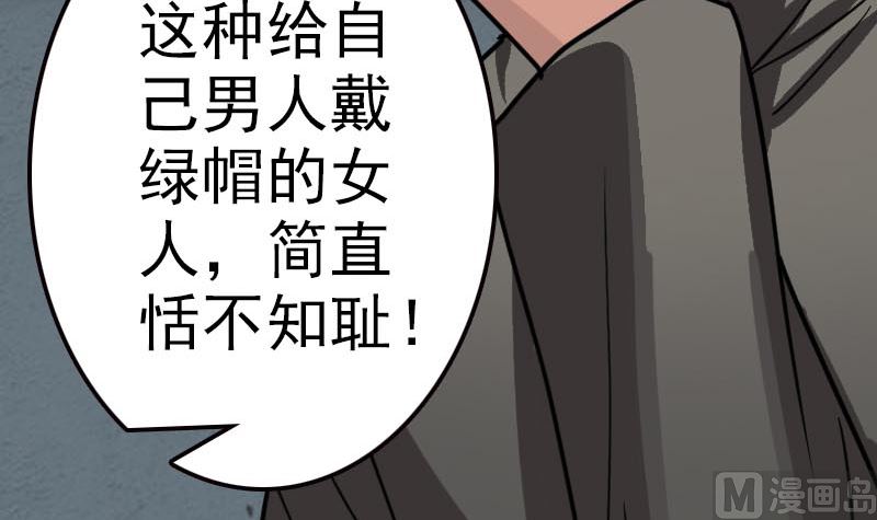 《天降横祸》漫画最新章节第21话 千刀万剐免费下拉式在线观看章节第【63】张图片