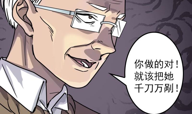 《天降横祸》漫画最新章节第21话 千刀万剐免费下拉式在线观看章节第【65】张图片