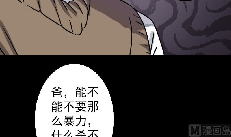 《天降横祸》漫画最新章节第21话 千刀万剐免费下拉式在线观看章节第【66】张图片