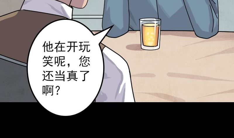 《天降横祸》漫画最新章节第21话 千刀万剐免费下拉式在线观看章节第【68】张图片