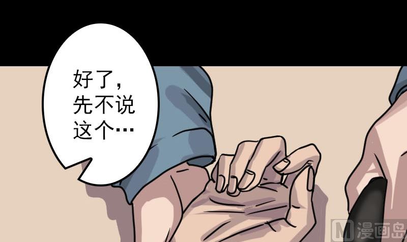 《天降横祸》漫画最新章节第21话 千刀万剐免费下拉式在线观看章节第【69】张图片