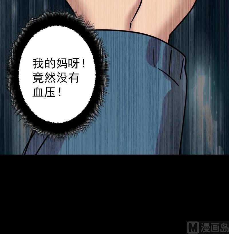 《天降横祸》漫画最新章节第21话 千刀万剐免费下拉式在线观看章节第【75】张图片