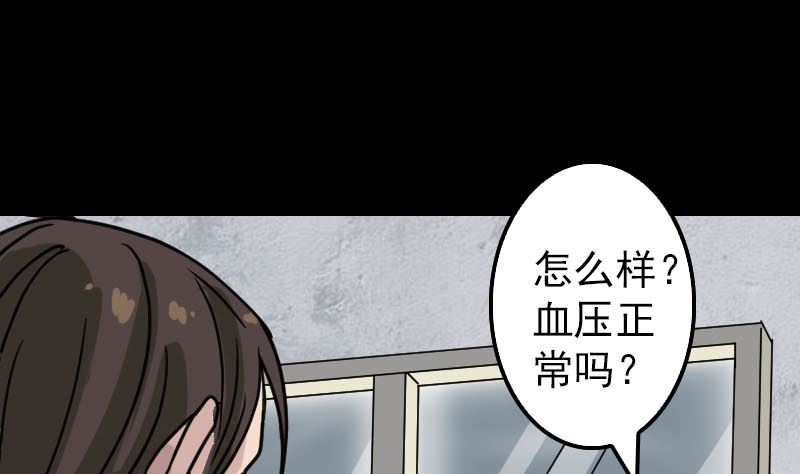 《天降横祸》漫画最新章节第21话 千刀万剐免费下拉式在线观看章节第【76】张图片