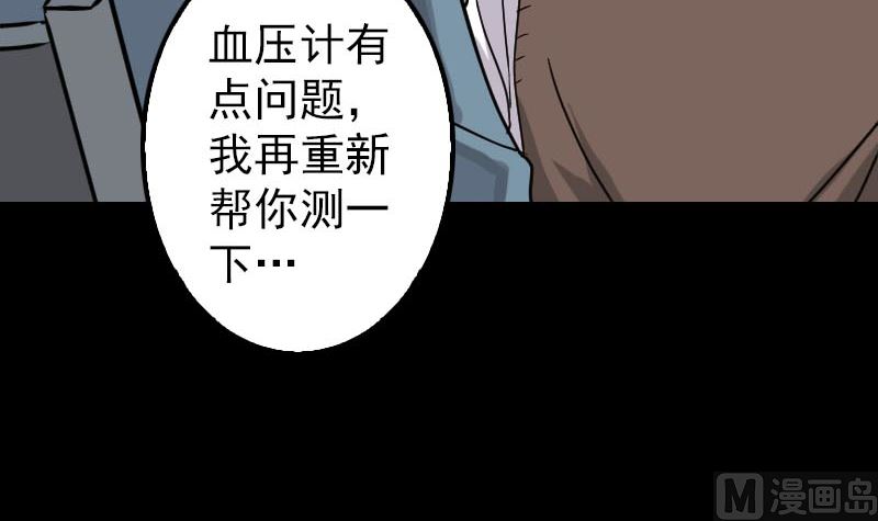 《天降横祸》漫画最新章节第21话 千刀万剐免费下拉式在线观看章节第【78】张图片