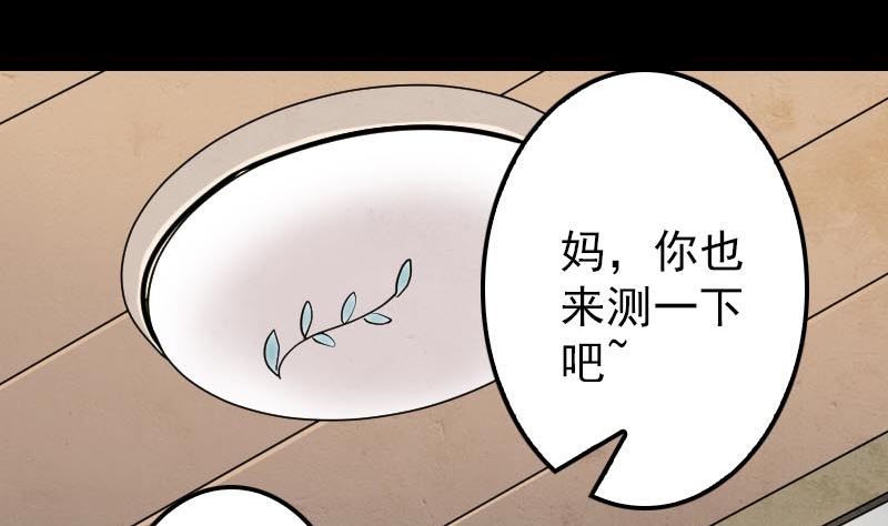 《天降横祸》漫画最新章节第21话 千刀万剐免费下拉式在线观看章节第【79】张图片