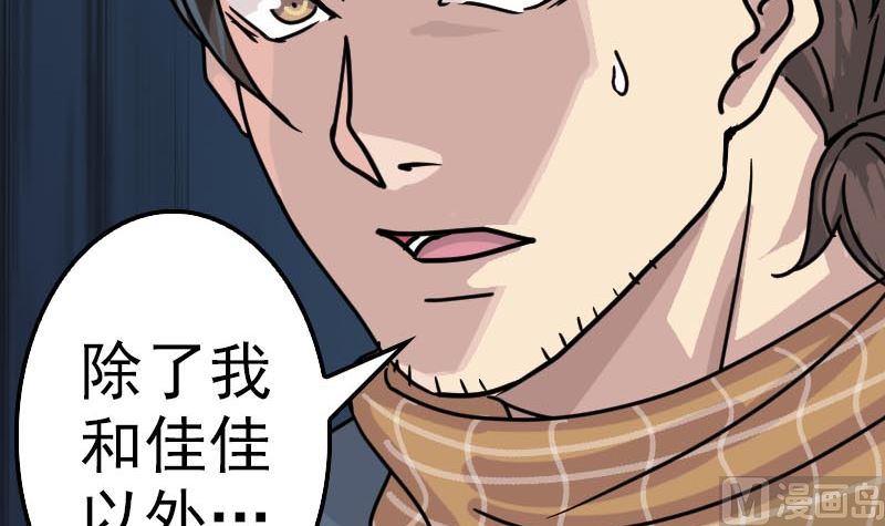 《天降横祸》漫画最新章节第21话 千刀万剐免费下拉式在线观看章节第【84】张图片