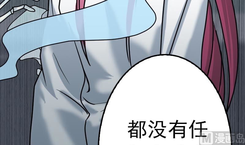 《天降横祸》漫画最新章节第21话 千刀万剐免费下拉式在线观看章节第【90】张图片