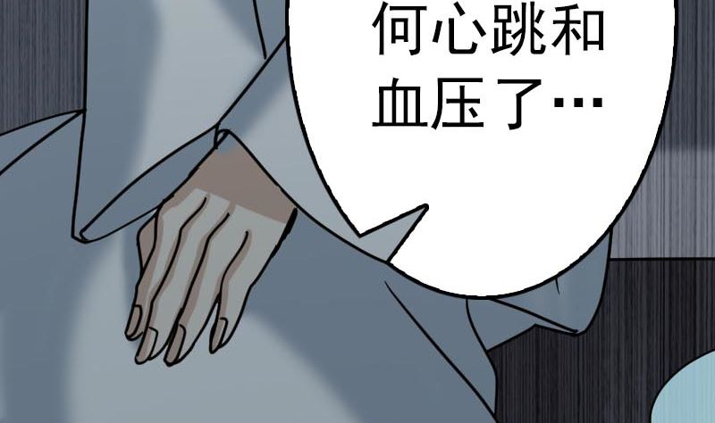 《天降横祸》漫画最新章节第21话 千刀万剐免费下拉式在线观看章节第【91】张图片