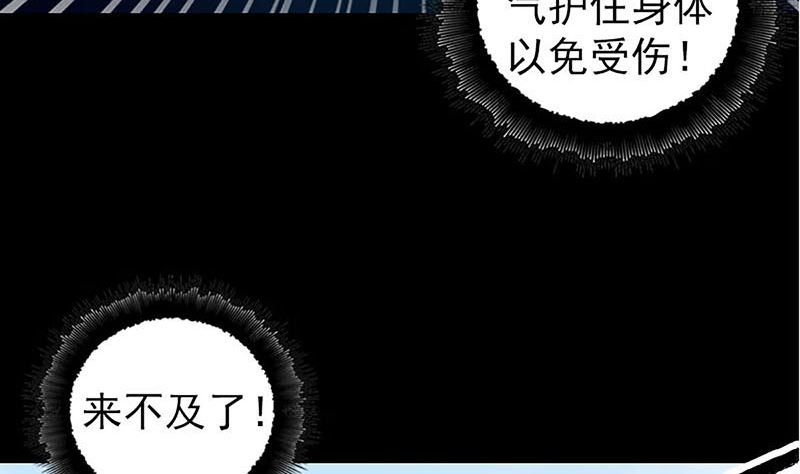 《天降横祸》漫画最新章节第206话 重返人间免费下拉式在线观看章节第【104】张图片