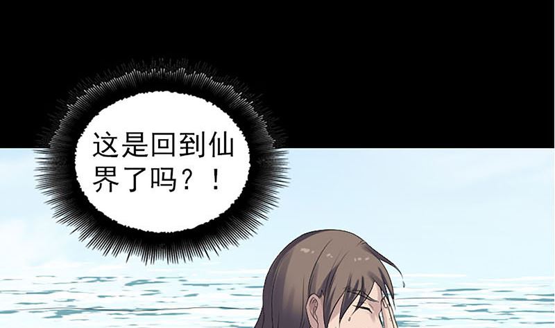 《天降横祸》漫画最新章节第206话 重返人间免费下拉式在线观看章节第【109】张图片