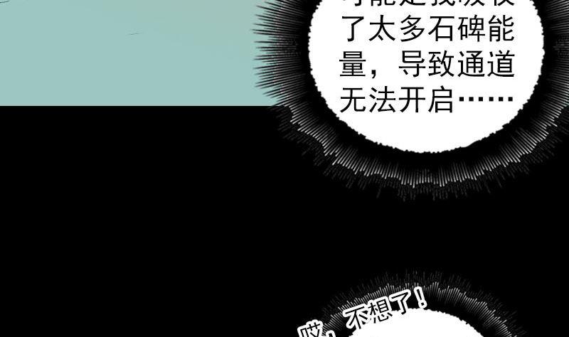 《天降横祸》漫画最新章节第206话 重返人间免费下拉式在线观看章节第【41】张图片