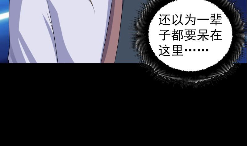 《天降横祸》漫画最新章节第206话 重返人间免费下拉式在线观看章节第【55】张图片