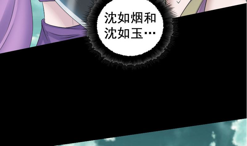 《天降横祸》漫画最新章节第206话 重返人间免费下拉式在线观看章节第【77】张图片