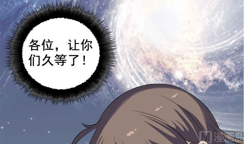 《天降横祸》漫画最新章节第206话 重返人间免费下拉式在线观看章节第【84】张图片