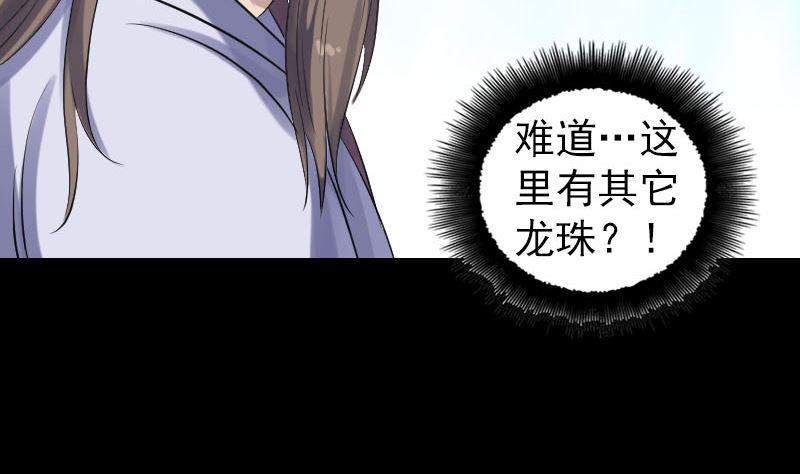 《天降横祸》漫画最新章节第207话 龙珠雷达免费下拉式在线观看章节第【14】张图片