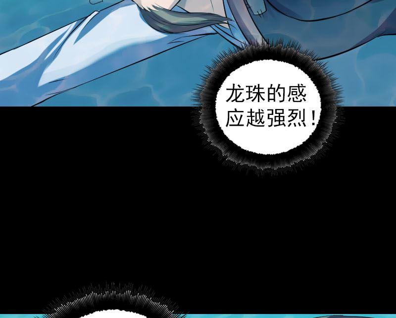 《天降横祸》漫画最新章节第207话 龙珠雷达免费下拉式在线观看章节第【25】张图片