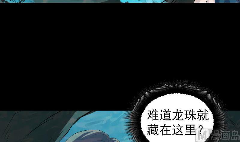 《天降横祸》漫画最新章节第207话 龙珠雷达免费下拉式在线观看章节第【30】张图片