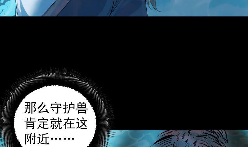 《天降横祸》漫画最新章节第207话 龙珠雷达免费下拉式在线观看章节第【32】张图片