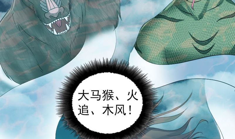 《天降横祸》漫画最新章节第207话 龙珠雷达免费下拉式在线观看章节第【59】张图片