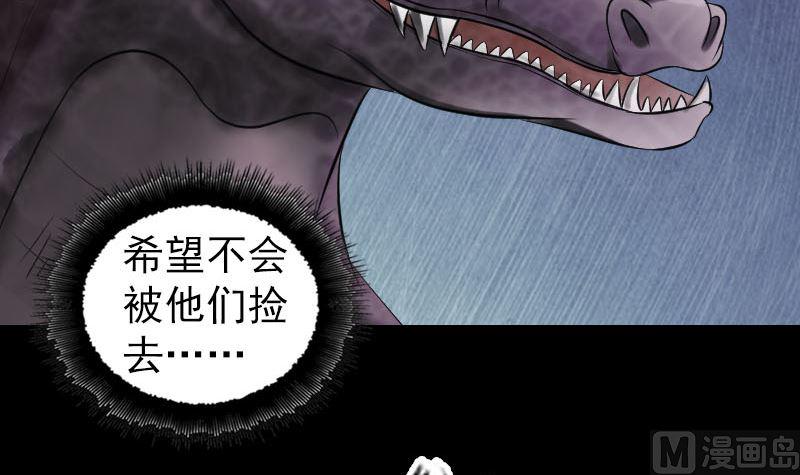 《天降横祸》漫画最新章节第208话 丢失龙珠免费下拉式在线观看章节第【12】张图片