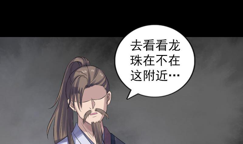 《天降横祸》漫画最新章节第208话 丢失龙珠免费下拉式在线观看章节第【37】张图片