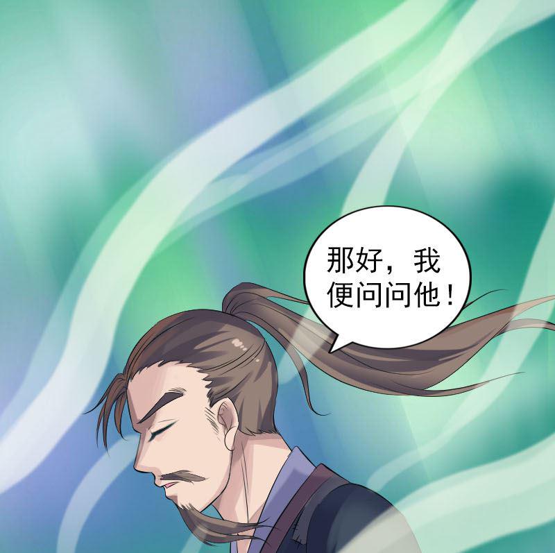 《天降横祸》漫画最新章节第208话 丢失龙珠免费下拉式在线观看章节第【49】张图片