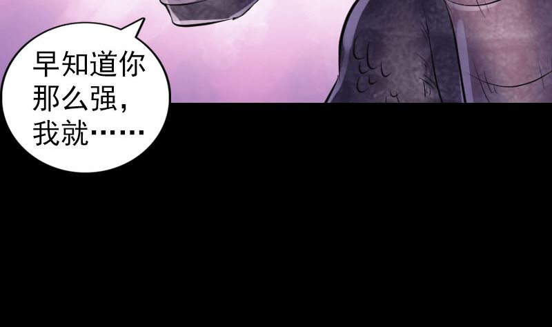 《天降横祸》漫画最新章节第208话 丢失龙珠免费下拉式在线观看章节第【58】张图片