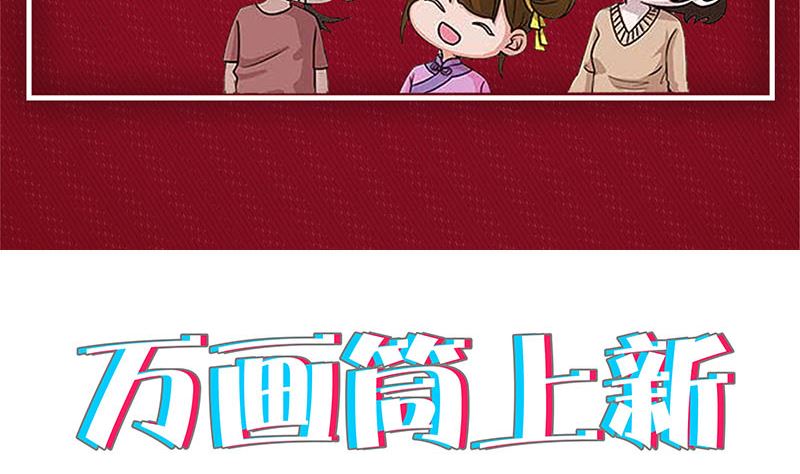 《天降横祸》漫画最新章节第209话 重逢免费下拉式在线观看章节第【116】张图片