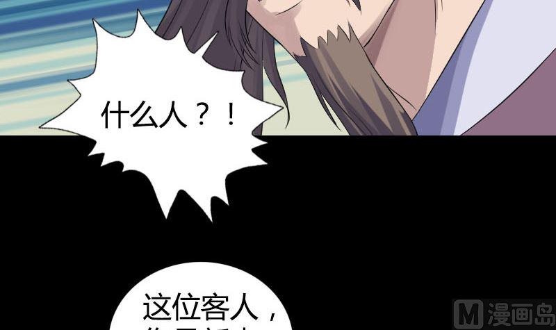 《天降横祸》漫画最新章节第209话 重逢免费下拉式在线观看章节第【27】张图片