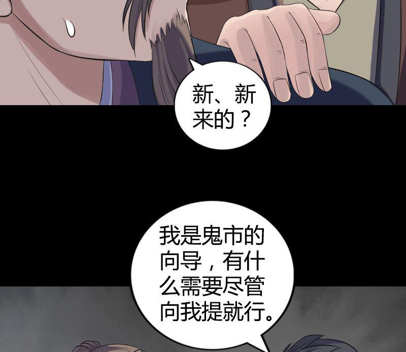 《天降横祸》漫画最新章节第209话 重逢免费下拉式在线观看章节第【29】张图片