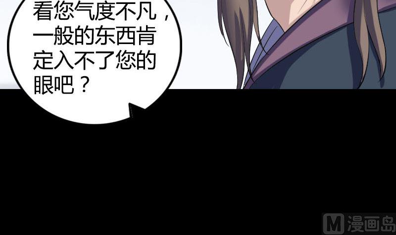 《天降横祸》漫画最新章节第209话 重逢免费下拉式在线观看章节第【33】张图片