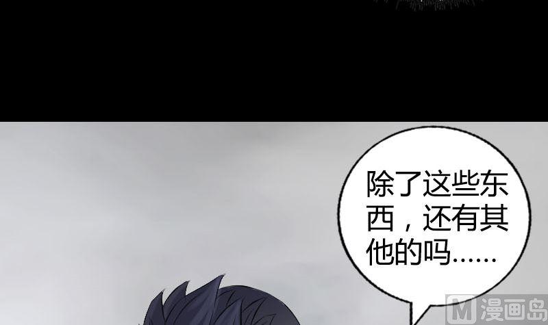 《天降横祸》漫画最新章节第209话 重逢免费下拉式在线观看章节第【48】张图片