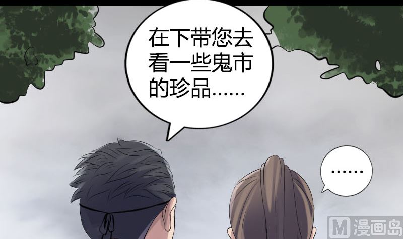 《天降横祸》漫画最新章节第209话 重逢免费下拉式在线观看章节第【57】张图片