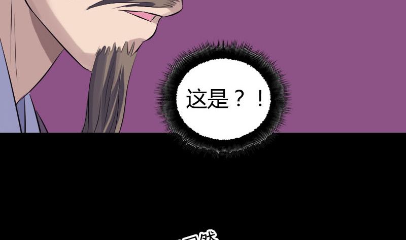 《天降横祸》漫画最新章节第209话 重逢免费下拉式在线观看章节第【73】张图片