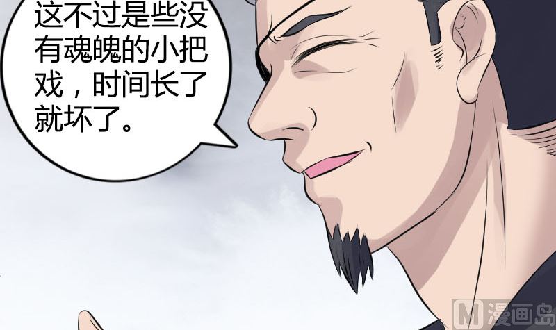 《天降横祸》漫画最新章节第209话 重逢免费下拉式在线观看章节第【81】张图片