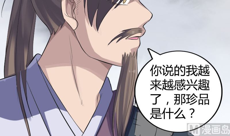 《天降横祸》漫画最新章节第209话 重逢免费下拉式在线观看章节第【84】张图片