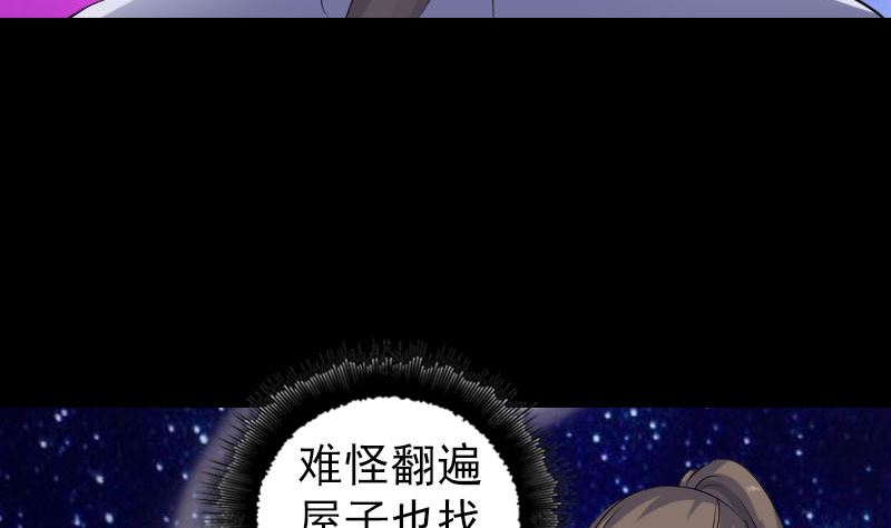 《天降横祸》漫画最新章节第210话 纸人？！免费下拉式在线观看章节第【103】张图片