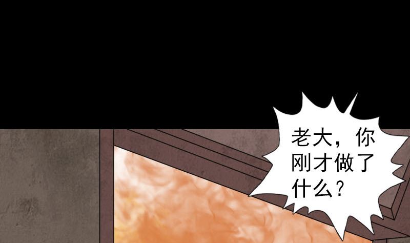 《天降横祸》漫画最新章节第210话 纸人？！免费下拉式在线观看章节第【121】张图片