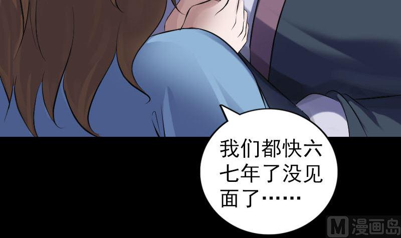 《天降横祸》漫画最新章节第210话 纸人？！免费下拉式在线观看章节第【21】张图片