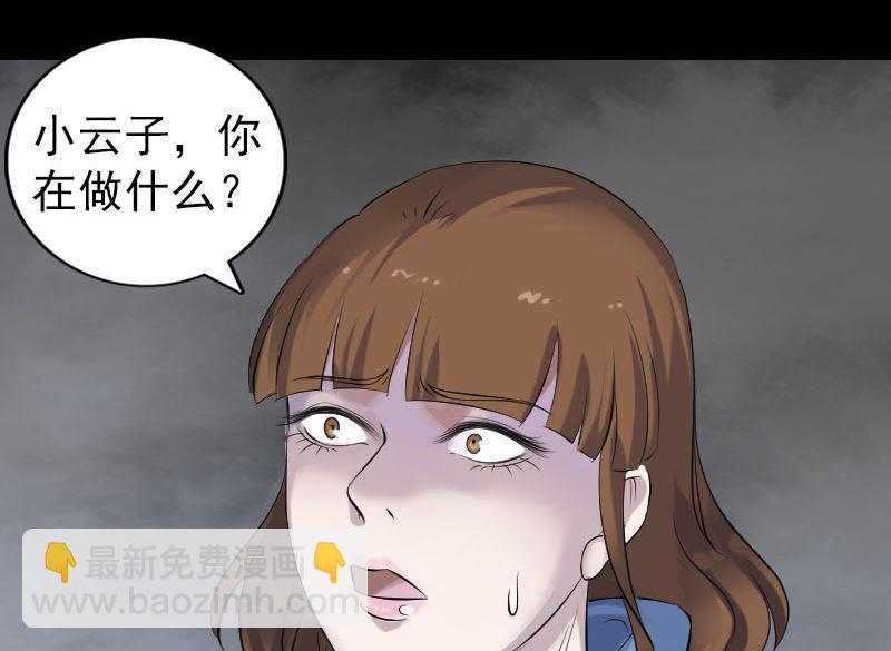 《天降横祸》漫画最新章节第210话 纸人？！免费下拉式在线观看章节第【32】张图片