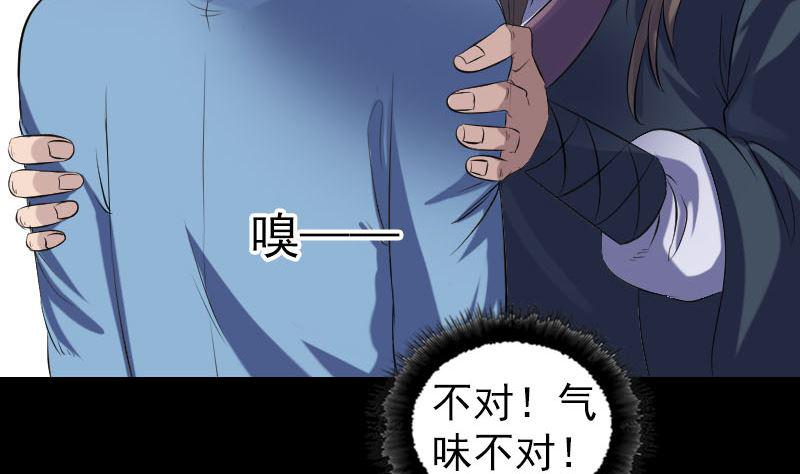 《天降横祸》漫画最新章节第210话 纸人？！免费下拉式在线观看章节第【47】张图片