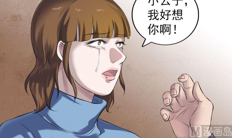 《天降横祸》漫画最新章节第210话 纸人？！免费下拉式在线观看章节第【6】张图片