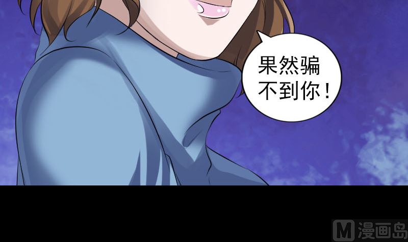 《天降横祸》漫画最新章节第210话 纸人？！免费下拉式在线观看章节第【78】张图片