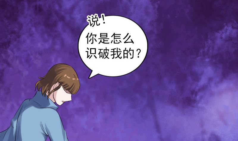 《天降横祸》漫画最新章节第210话 纸人？！免费下拉式在线观看章节第【80】张图片