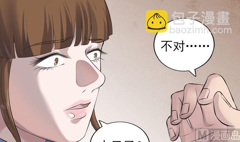 《天降横祸》漫画最新章节第210话 纸人？！免费下拉式在线观看章节第【9】张图片