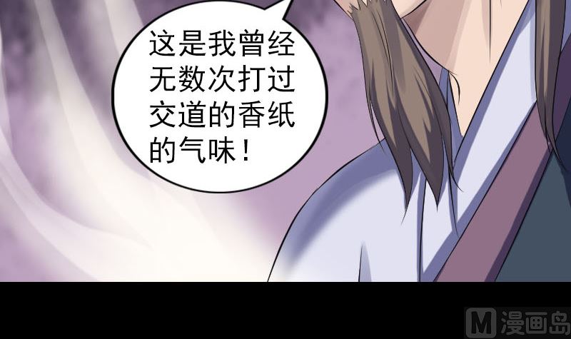 《天降横祸》漫画最新章节第210话 纸人？！免费下拉式在线观看章节第【93】张图片