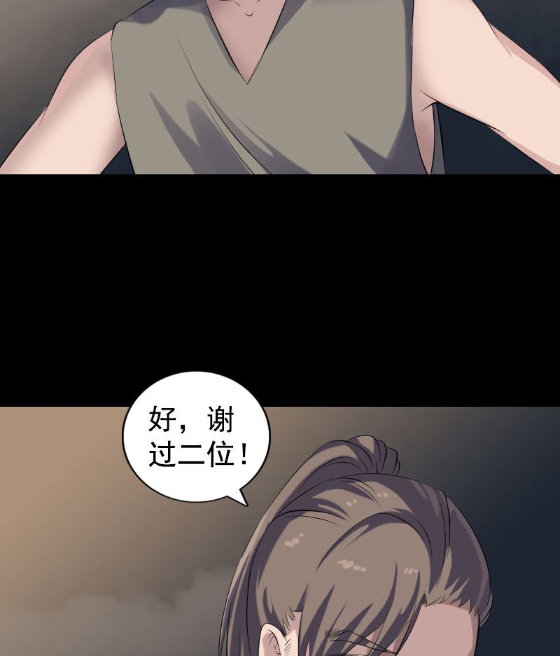 《天降横祸》漫画最新章节第211话 摆渡人免费下拉式在线观看章节第【103】张图片